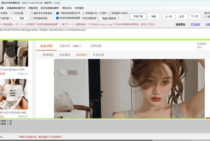 电商照片下载；电商照片下载什么软件