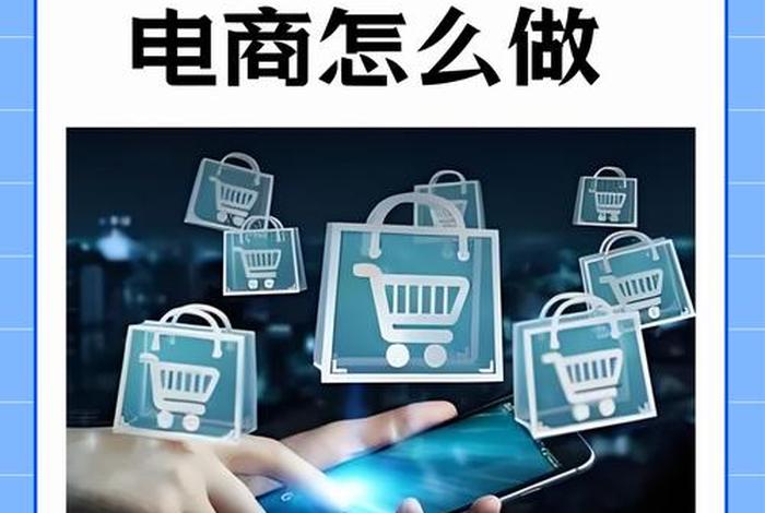 电商能做吗要投钱吗，电商能做吗要投钱吗是真的吗