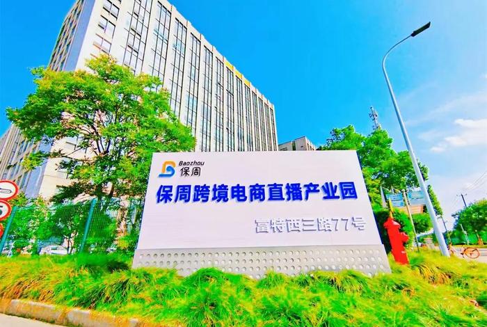 国际电商基地,国际电商基地有哪些 国际电商基地,国际电商基地有哪些