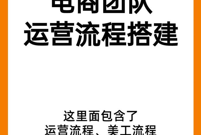 电商资源打造团队 电商资源打造团队的目的