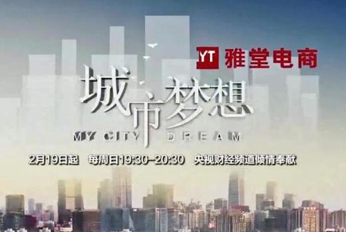 雅堂电商中央二台、雅堂电商中央二台广告 雅堂电商中央二台、雅堂电商中央二台广告