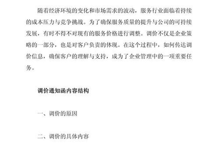 电商价格管控通知函、电商价格管控通知函范文