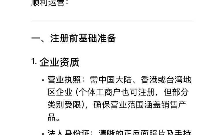 跨境电商亚马逊、跨境电商亚马逊开店步骤