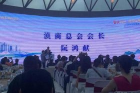 滇商经济研究院新媒体舒文；滇商文化研究与发展促进会