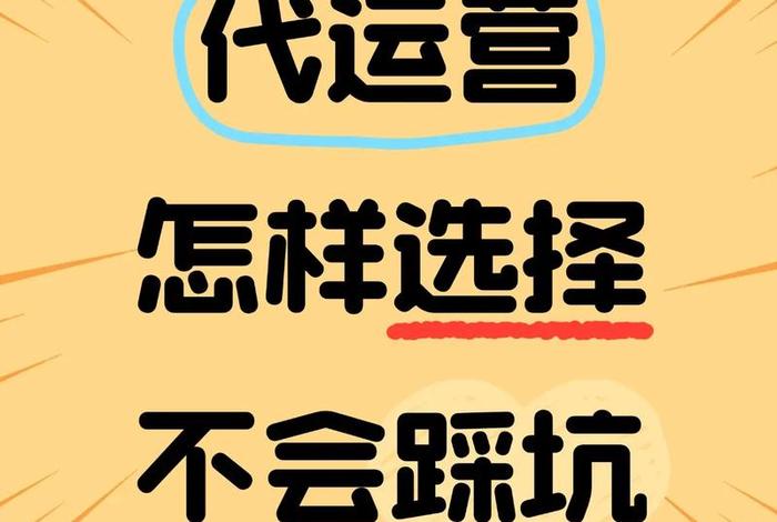 电商代运营挣钱吗(电商代运营挣钱吗知乎) 电商代运营挣钱吗(电商代运营挣钱吗知乎)