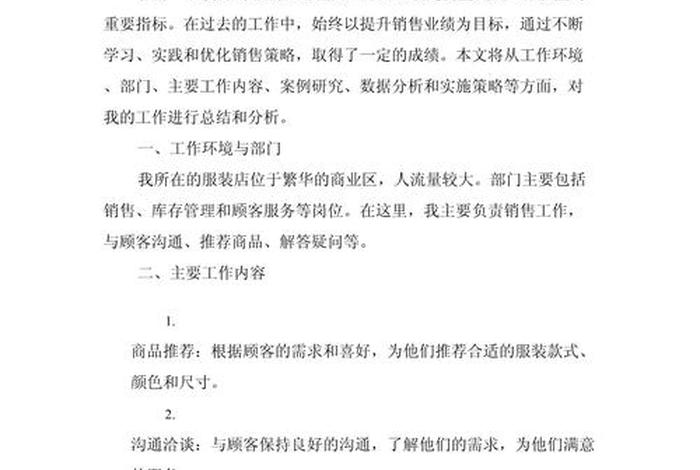 电商服装仓库;电商服装仓库月总结怎么写 电商服装仓库;电商服装仓库月总结怎么写