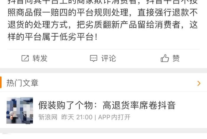 电商抖音后台、电商抖音后台怎么看退货率