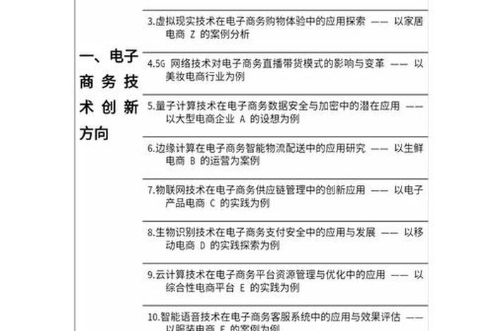 关于跨境电商的毕业论文题目（关于跨境电商的毕业论文题目有哪些）