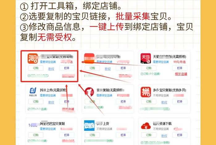 电商一键上货软件有哪些、电商一键上货软件有哪些好用