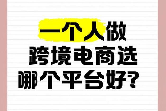 靠电商创业好做吗;靠电商创业好做吗女生 靠电商创业好做吗;靠电商创业好做吗女生