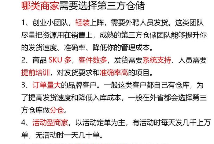 第三方电商仓储外包；第三方电商仓储外包怎么做