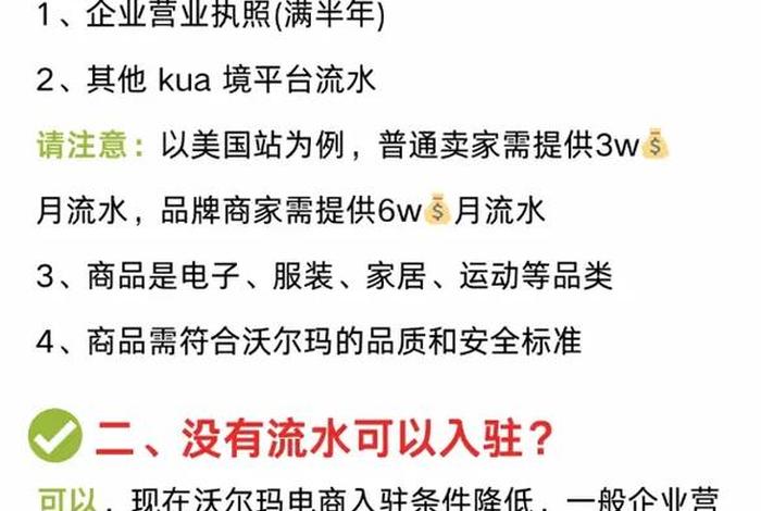 沃尔玛电商入驻条件、沃尔玛电商入驻条件有哪些 沃尔玛电商入驻条件、沃尔玛电商入驻条件有哪些