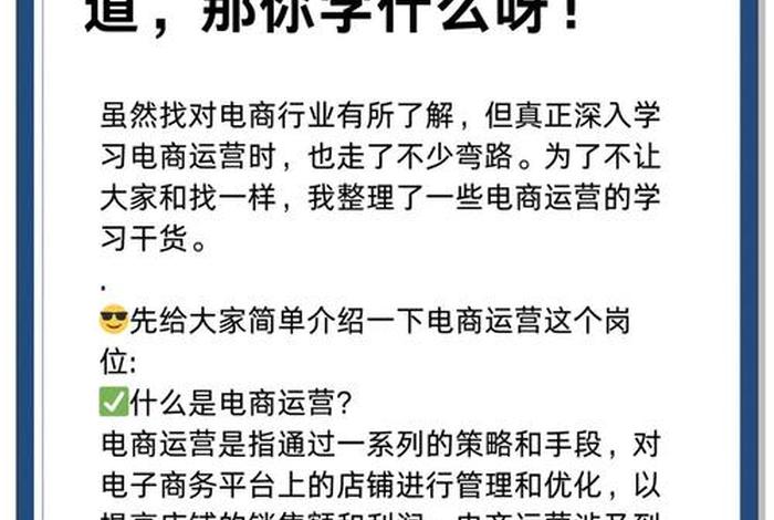 学习做电商运营入门(电商运营入门该学什么) 学习做电商运营入门(电商运营入门该学什么)
