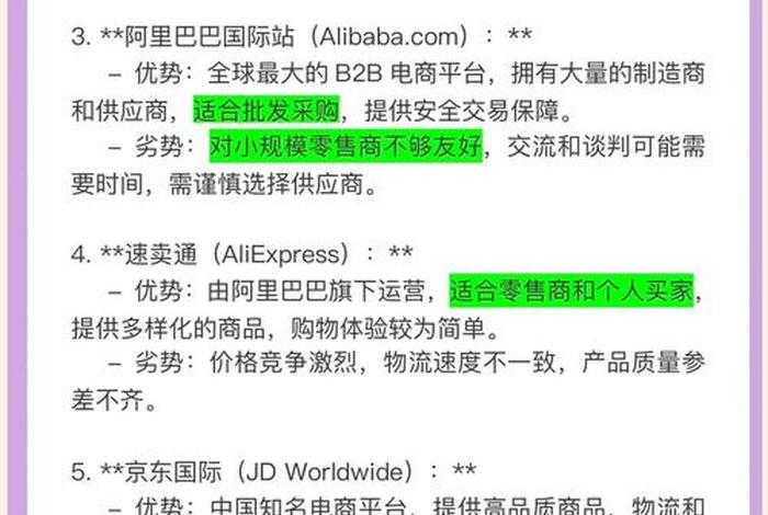 国内跨境电商的优势 国内跨境电商的优势和劣势 国内跨境电商的优势 国内跨境电商的优势和劣势