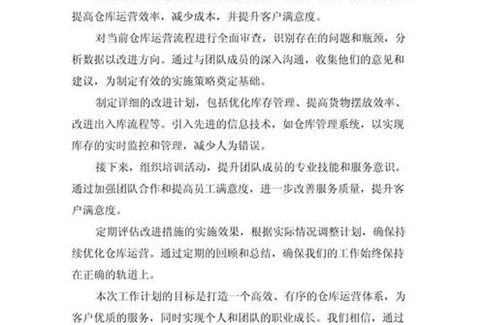 电商服装仓库;电商服装仓库月总结怎么写 电商服装仓库;电商服装仓库月总结怎么写