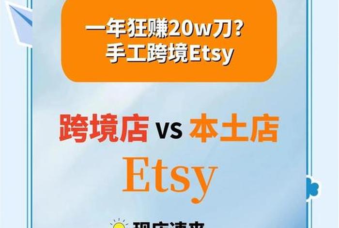 跨境电商etsy 跨境电商etsy开店 跨境电商etsy 跨境电商etsy开店