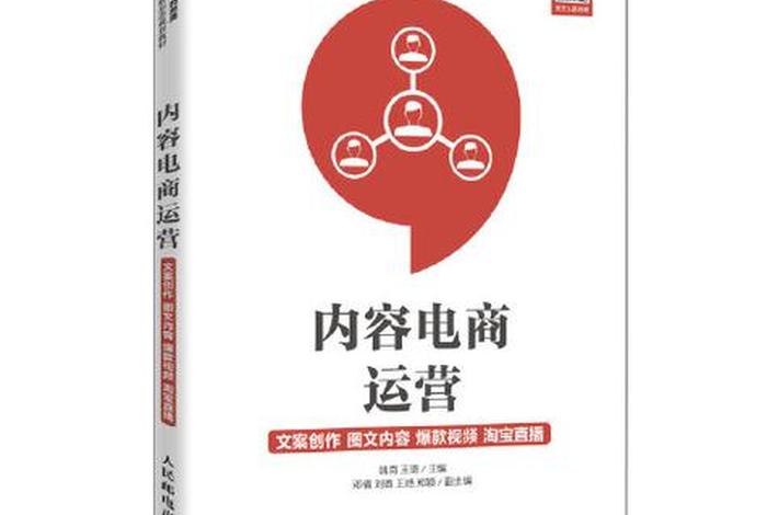 电商运营课程自学书籍(电商运营课程自学书籍哪本好) 电商运营课程自学书籍(电商运营课程自学书籍哪本好)