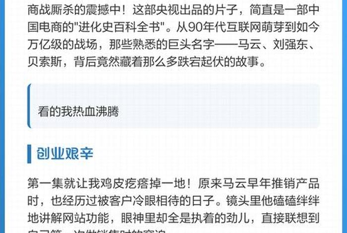 商战之电商风云纪录片在线观看(商战之电商风云纪录片观后感) 商战之电商风云纪录片在线观看(商战之电商风云纪录片观后感)