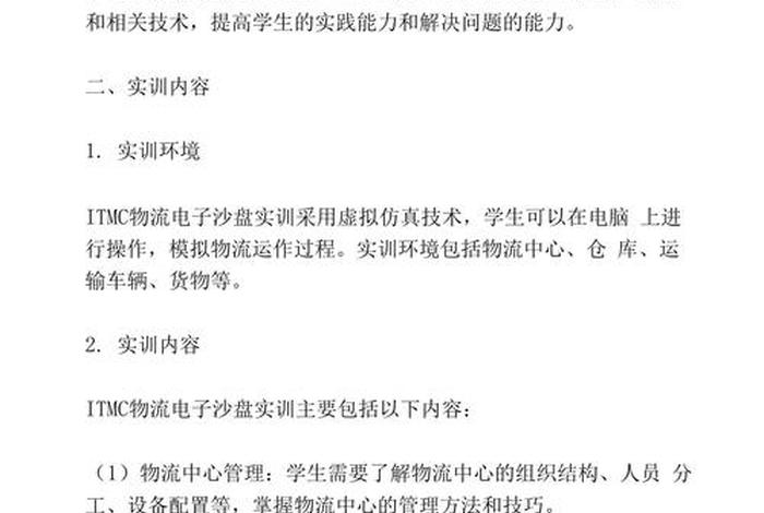 跨境电商综合实训平台erp沙盒实训报告 - 思睿智训跨境电商erp沙盒实验报告 跨境电商综合实训平台erp沙盒实训报告 - 思睿智训跨境电商erp沙盒实验报告