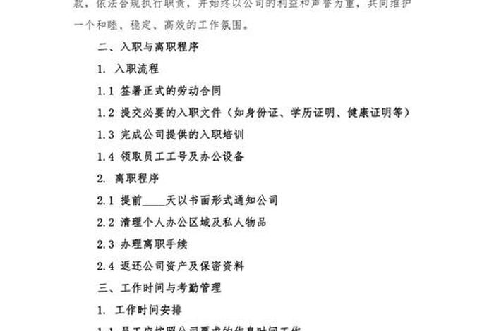 电商企业管理制度 - 电商企业规章制度