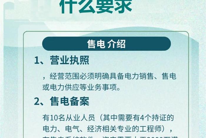 售电代理商的利润如何；售电代理如何提成