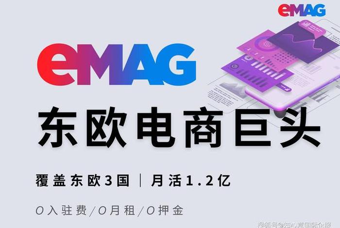 跨境电商emag招商(2021年跨境电商平台招商) 跨境电商emag招商(2021年跨境电商平台招商)