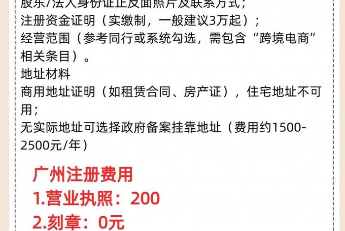 跨境电商公司注册(跨境电商公司注册要求) 跨境电商公司注册(跨境电商公司注册要求)