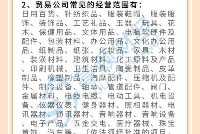 跨境电商注册营业执照范围怎么写、跨境电商注册营业执照范围怎么写的