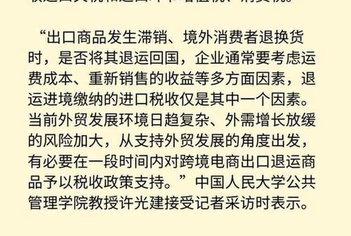 跨境电商出口税收政策最新,跨境电商出口税收政策最新文件 跨境电商出口税收政策最新,跨境电商出口税收政策最新文件