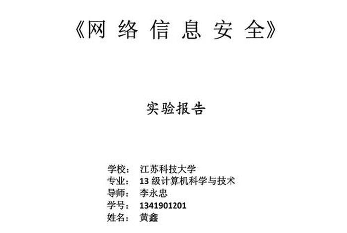 电商网站制作报告、电子商务网站制作实验报告