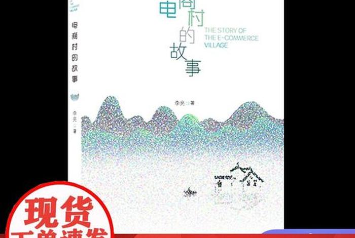 电商村是什么 电商村是什么意思