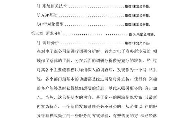 电商网站设计论文（电子商务网站设计论文）