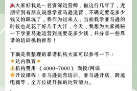 亚马逊跨境电商课程培训（亚马逊跨境电商培训教程）