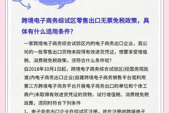 跨境电商出口的国家政策 跨境电商出口的国家政策有哪些 跨境电商出口的国家政策 跨境电商出口的国家政策有哪些
