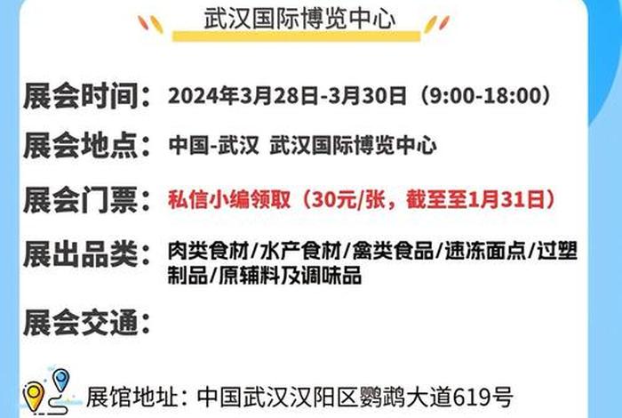中国食材电商节武汉国博邀请码（武汉国际博览中心食材展门票）