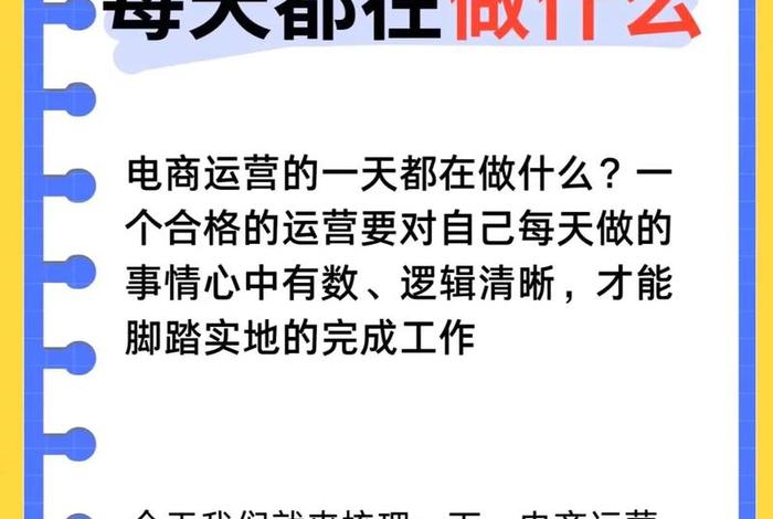 电商运营是干什么的不用可以吗、电商运营干些什么 电商运营是干什么的不用可以吗、电商运营干些什么