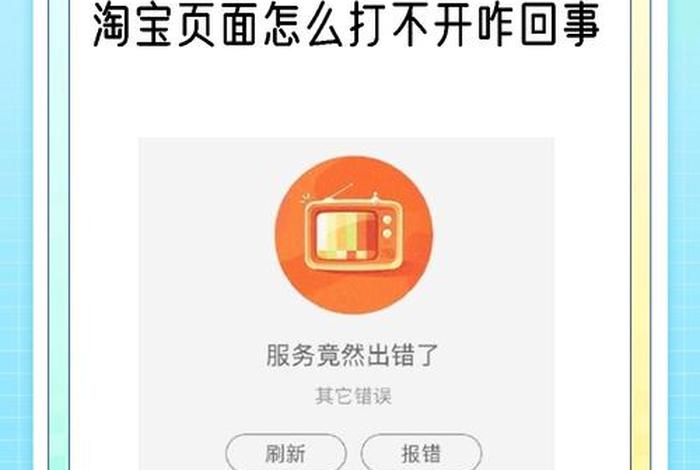 电商平台网站都打不开了 - 电商平台网站都打不开了怎么办