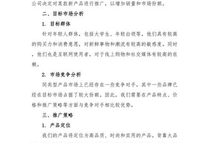 电商平台推广营销策划 电商平台推广营销策划怎么写 电商平台推广营销策划 电商平台推广营销策划怎么写