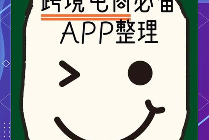 跨境APP(国韵跨境APP) 跨境APP(国韵跨境APP)