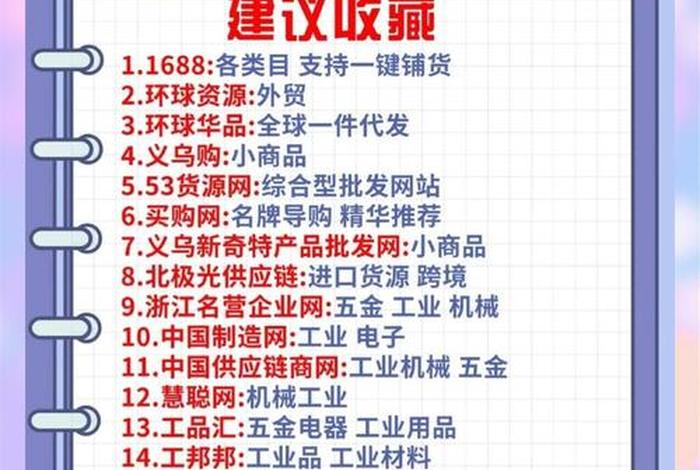 电商批发网站大全、电商批发网站大全免费