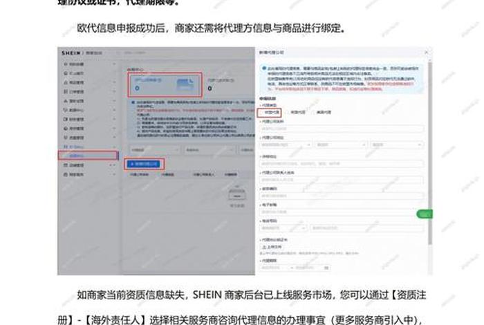 shein跨境电商平台怎么入驻;shein跨境电商平台怎么入驻,需要多少钱 shein跨境电商平台怎么入驻;shein跨境电商平台怎么入驻,需要多少钱