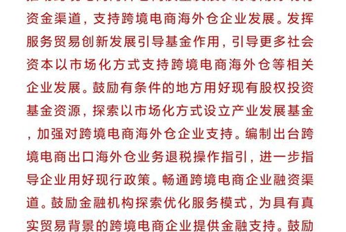 跨境电商商务部486号文全文最新版(跨境电商486号文件) 跨境电商商务部486号文全文最新版(跨境电商486号文件)