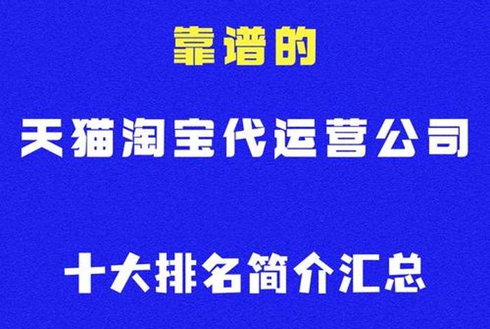 电商运营平台推荐 电商运营平台排行榜前十名 电商运营平台推荐 电商运营平台排行榜前十名