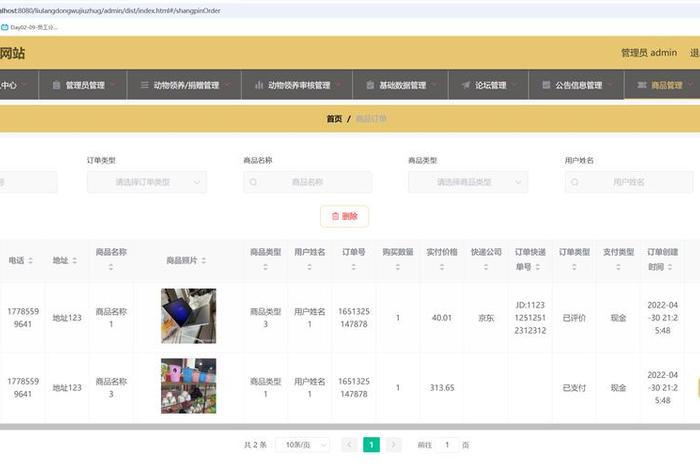 电商管理系统商品管理，电商商品管理系统