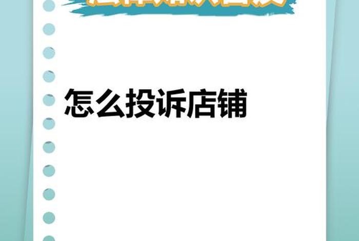 电商消费者维护权益投诉电话 电商消费者维护权益投诉电话号码