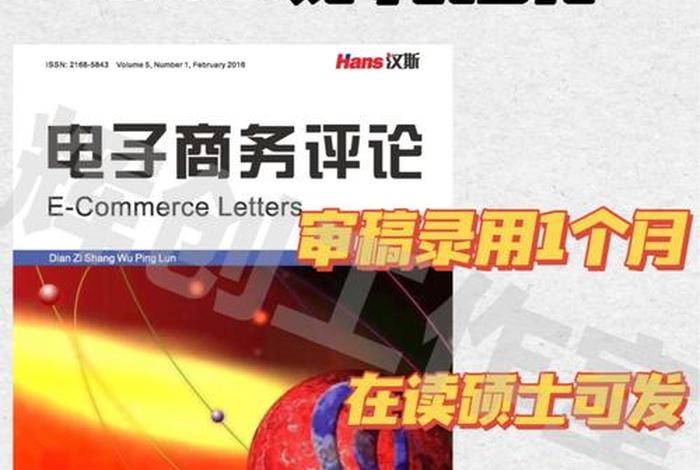 电商期刊是什么级别;电子商务期刊是什么级别 电商期刊是什么级别;电子商务期刊是什么级别