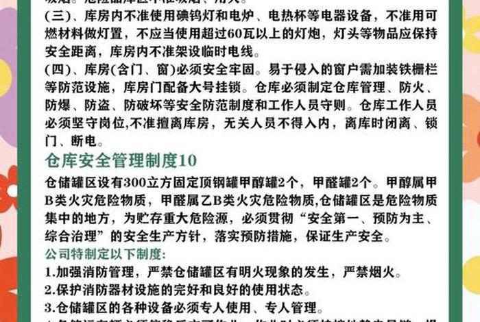 电商安全管理制度，电商安全措施的制定