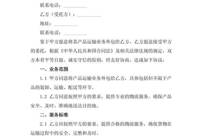 电商仓储外包合同;电商仓储外包合同模板 电商仓储外包合同;电商仓储外包合同模板