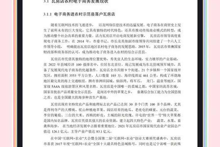 电商创业论文300字左右；电商创业论文300字左右范文