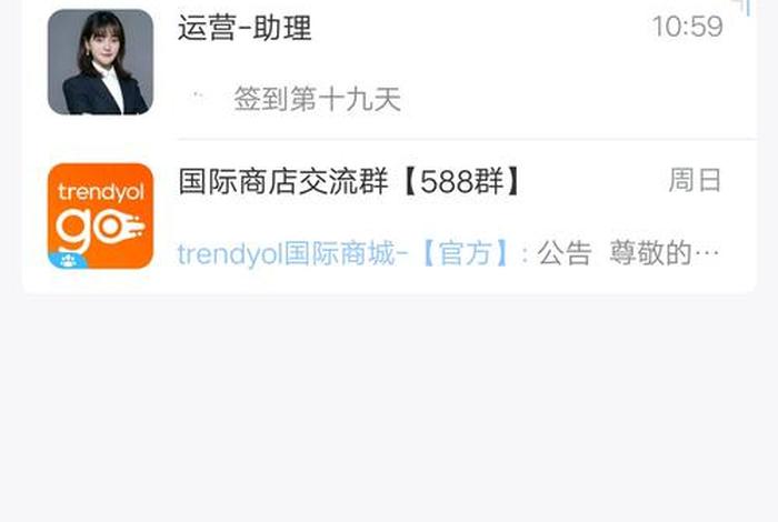 电商聊单是什么意思；聊单子是什么意思